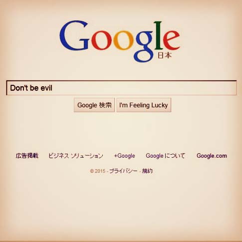 Don't Be Evil - Google