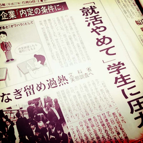 オワハラ新聞記事