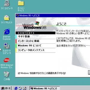 Windows98初回起動